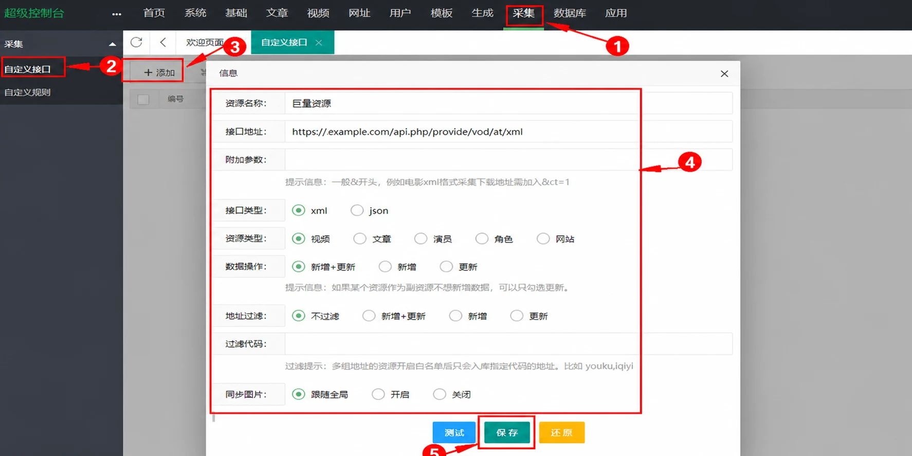 苹果 CMS V10 添加自定义资源库示例