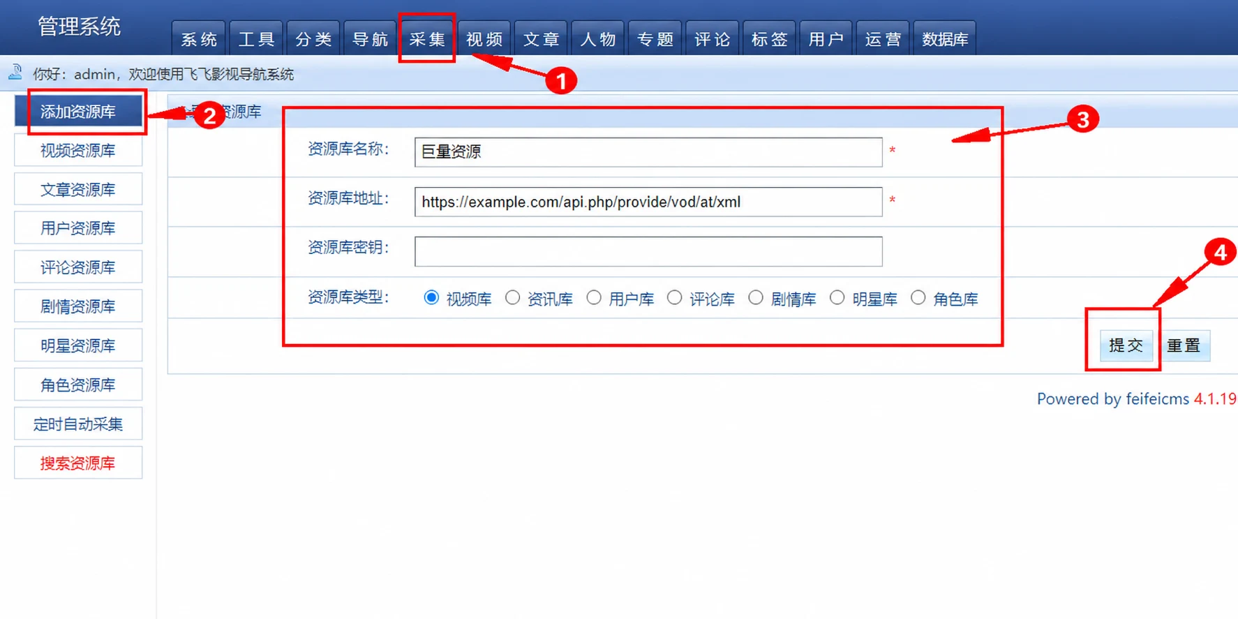 飞飞 CMS 新增采集资源库