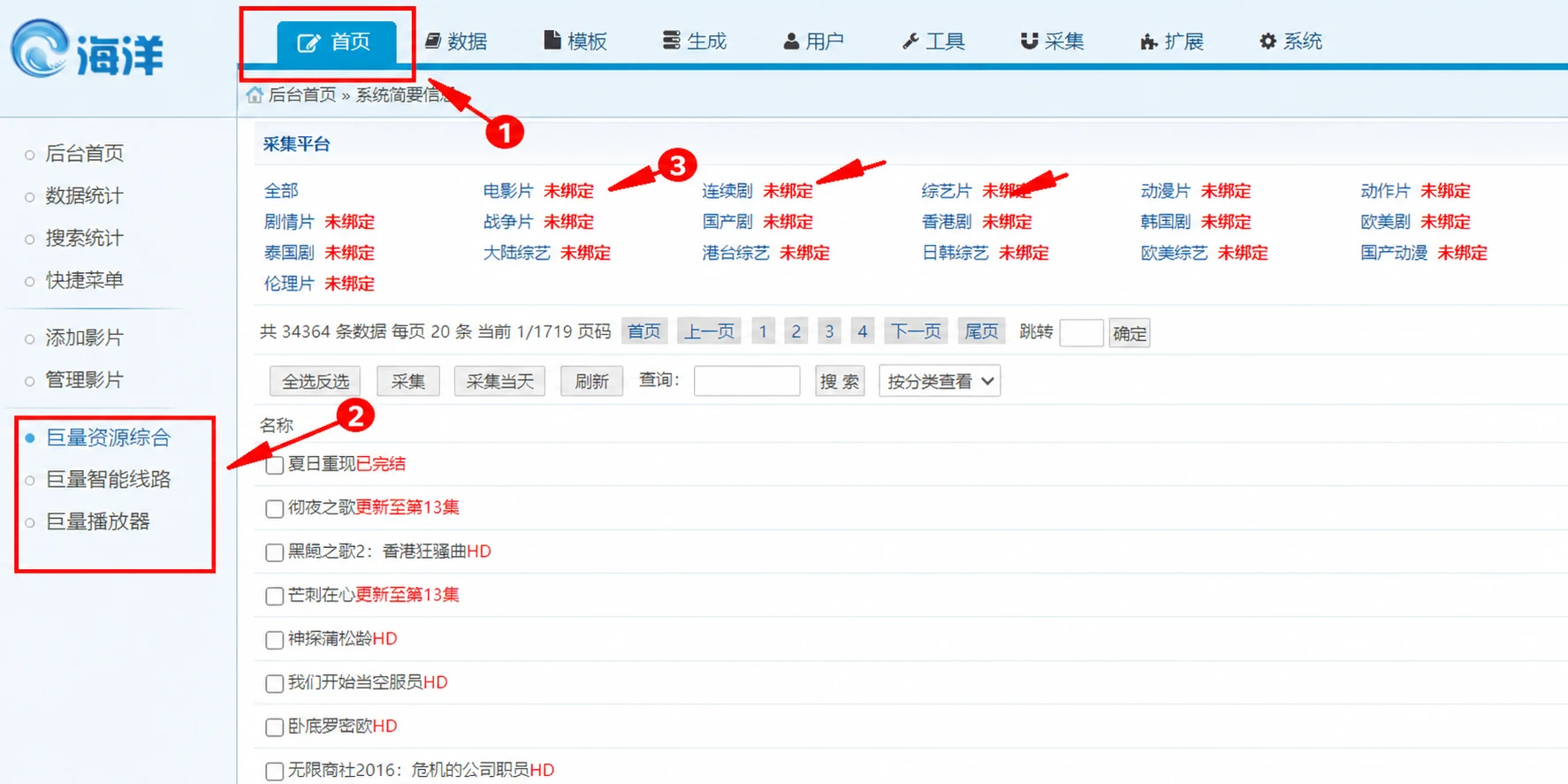 海洋 CMS 进入资源列表并绑定分类