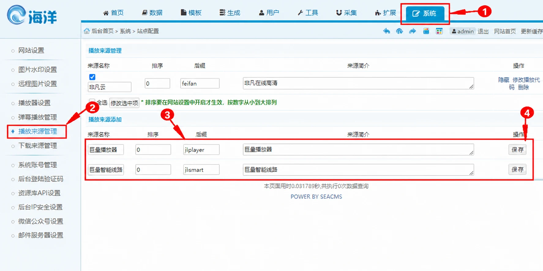 海洋 CMS 添加公开播放来源