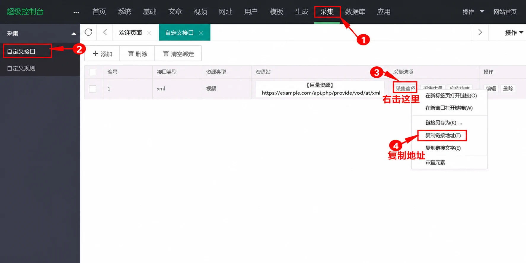 苹果 CMS V10 复制采集任务链接