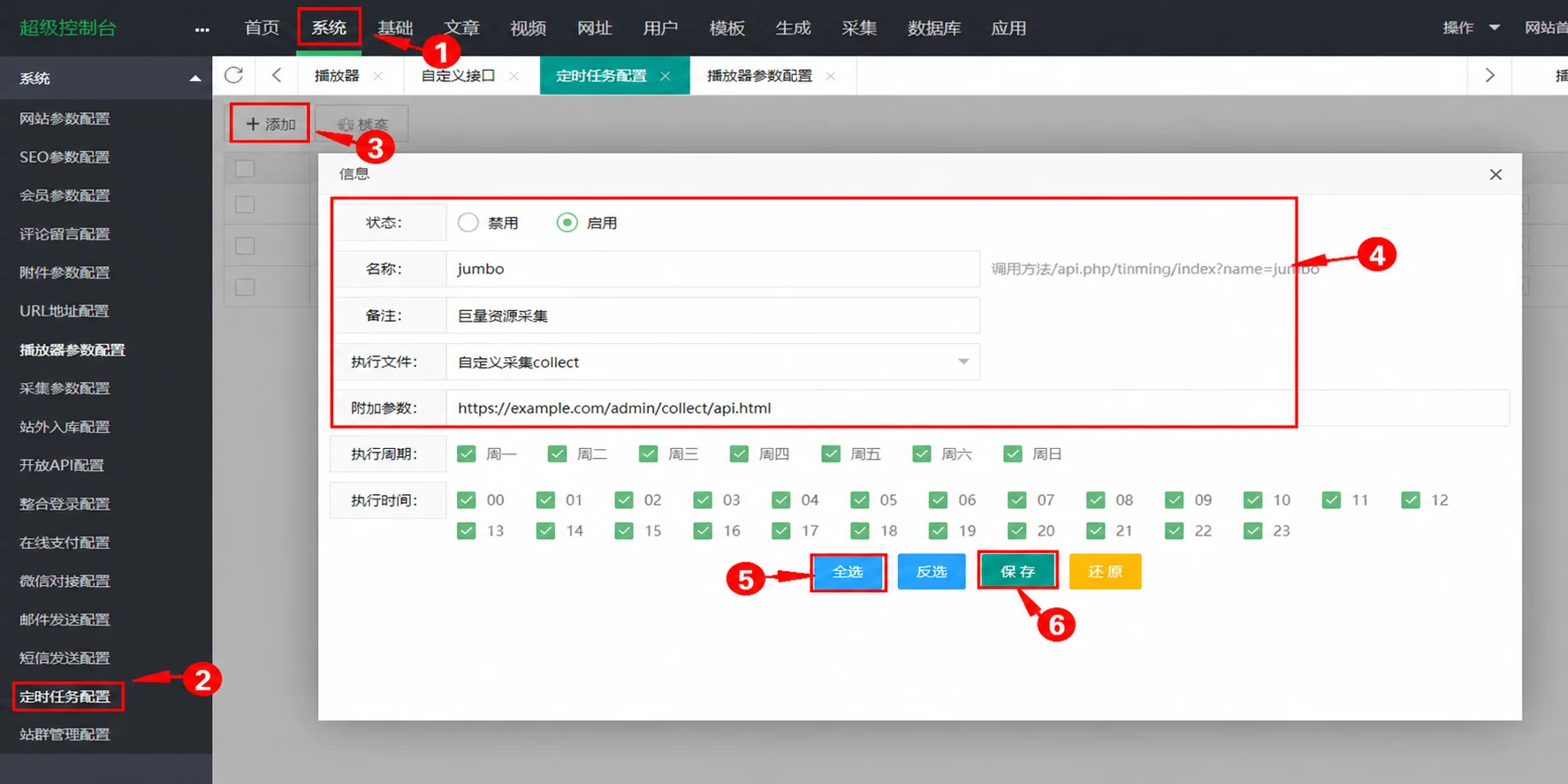 苹果 CMS V10 配置定时采集任务