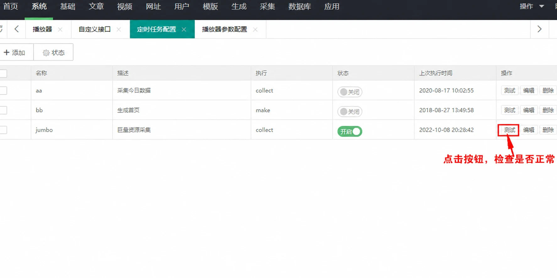 苹果 CMS V10 测试定时采集任务