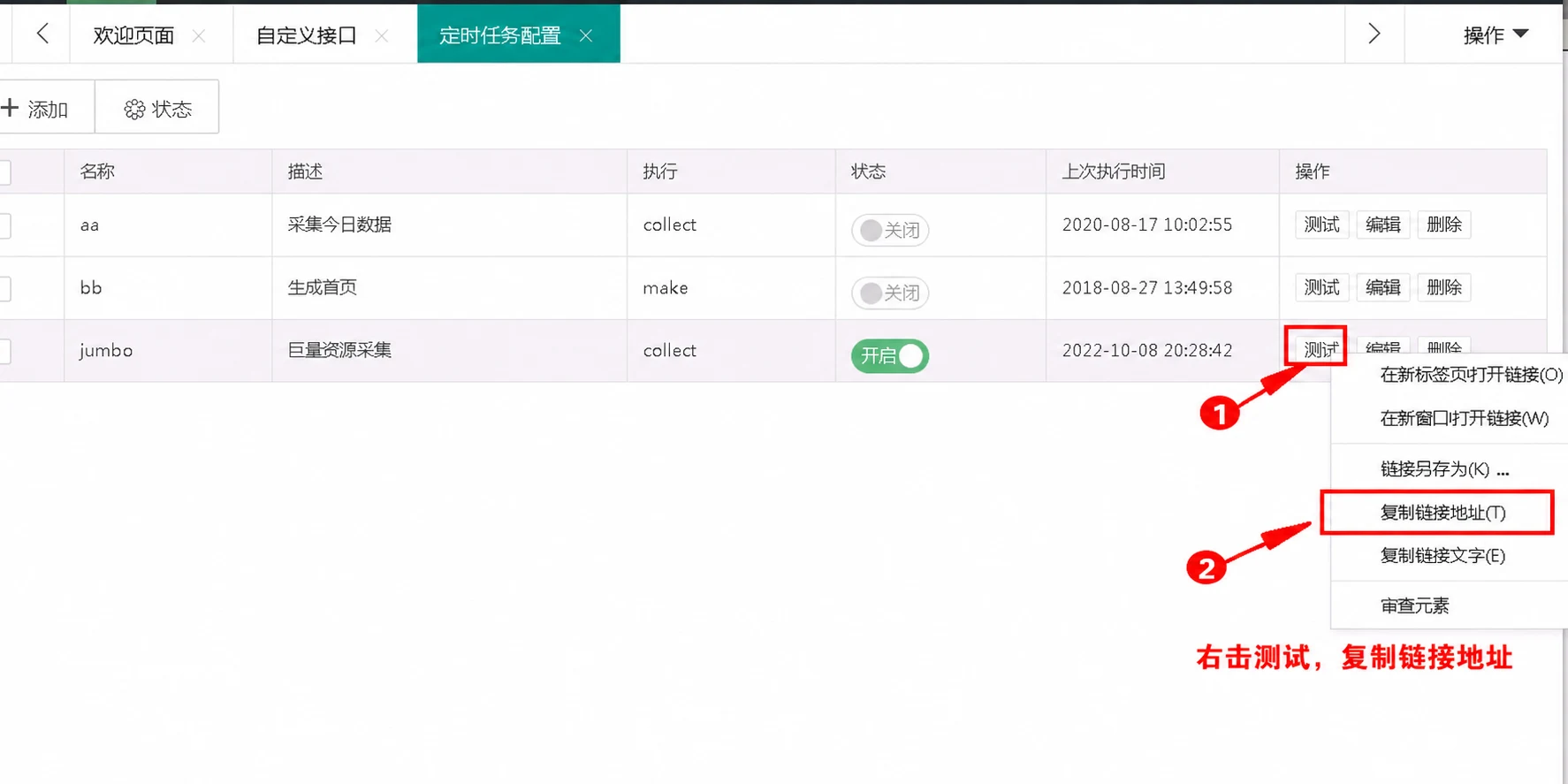 苹果 CMS V10 复制定时任务链接