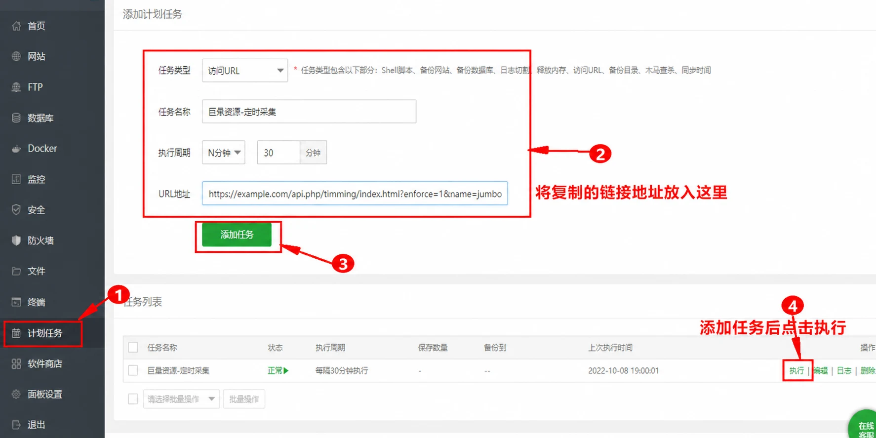 宝塔配置苹果 CMS V10 定时采集