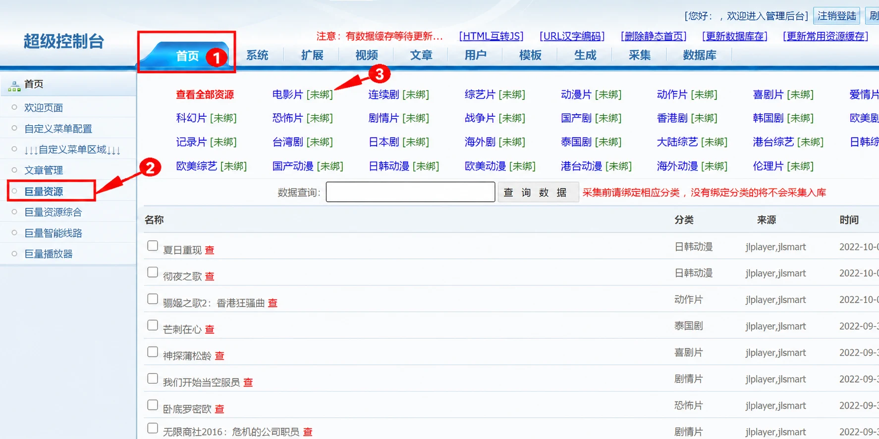苹果 CMS V8 绑定采集分类