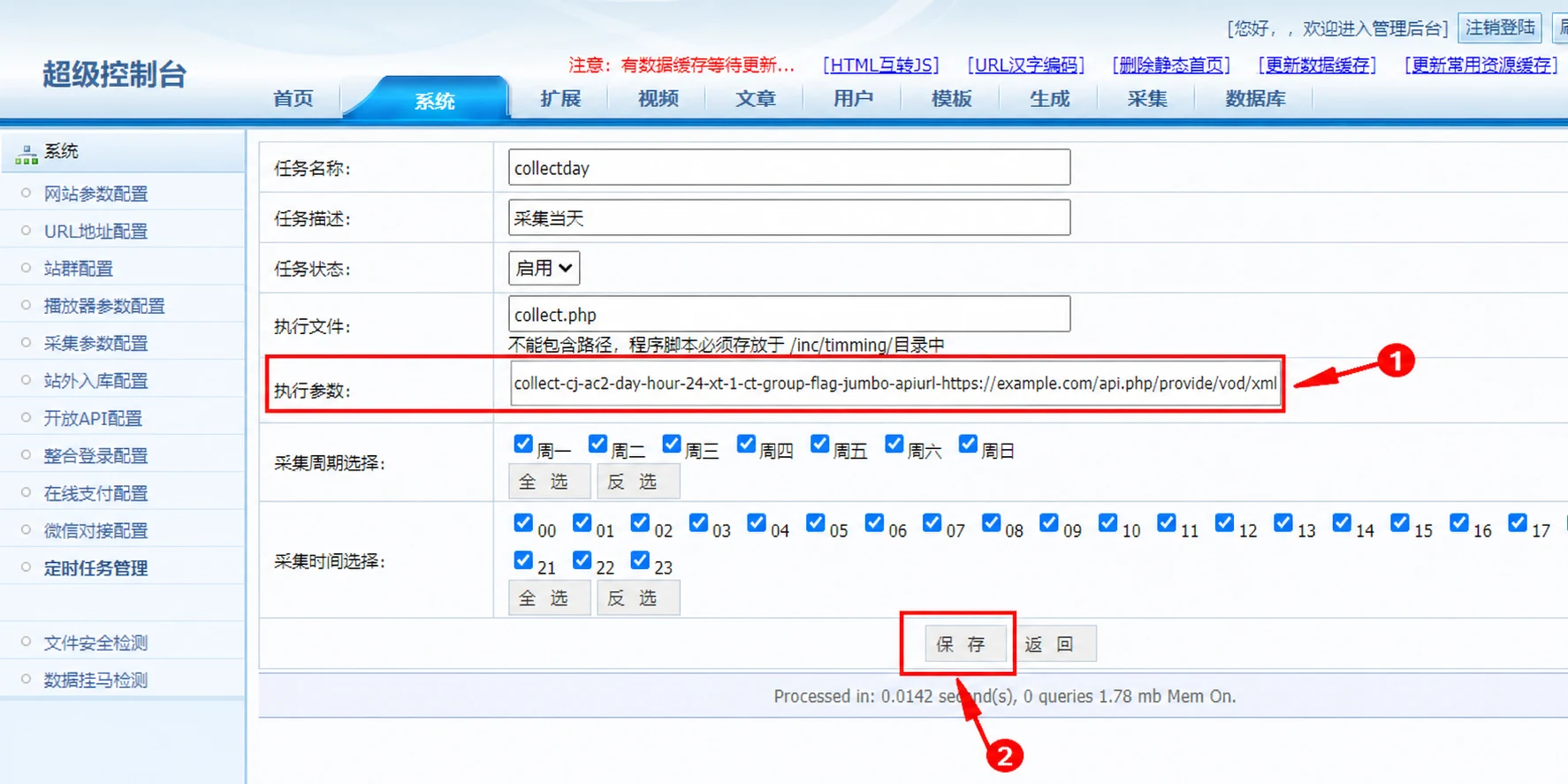 苹果 CMS V8 配置定时采集参数