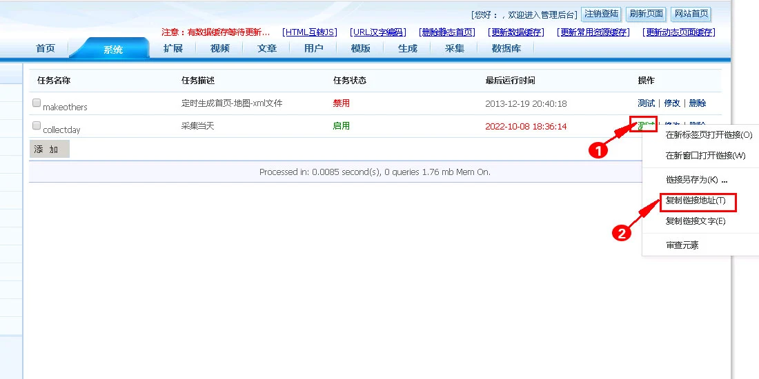 苹果 CMS V8 复制定时任务链接