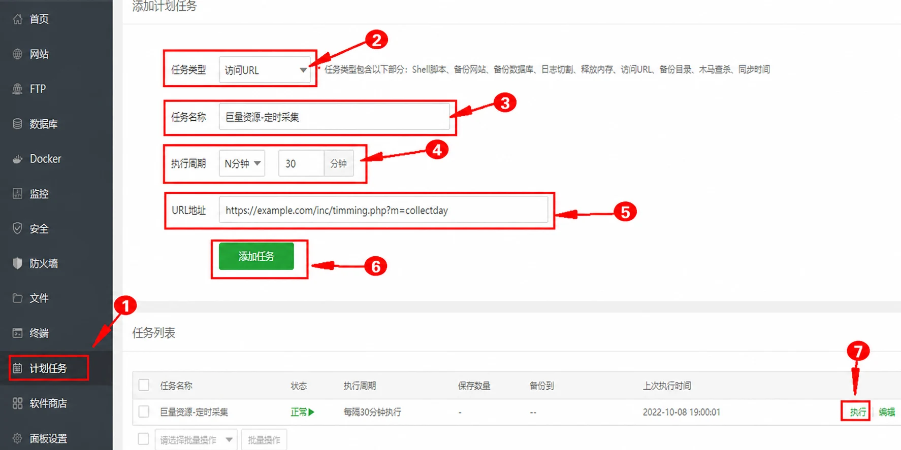 宝塔配置苹果 CMS V8 定时采集