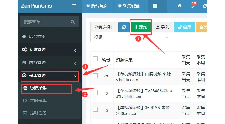 赞片 CMS 打开资源采集列表