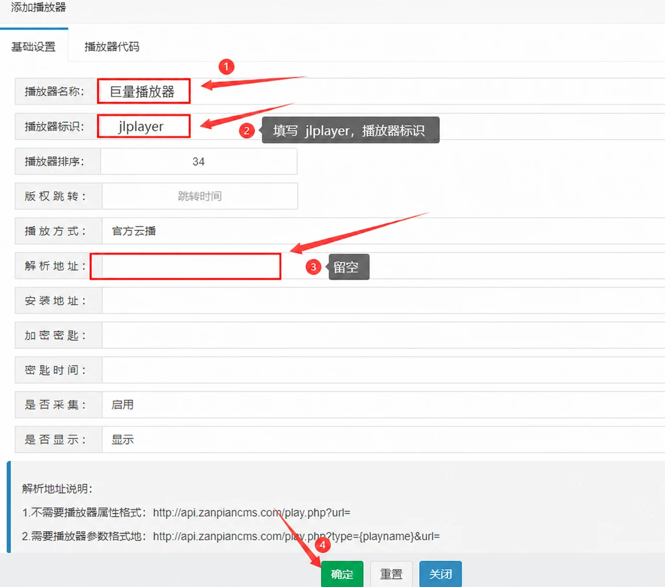 赞片 CMS 配置播放器来源